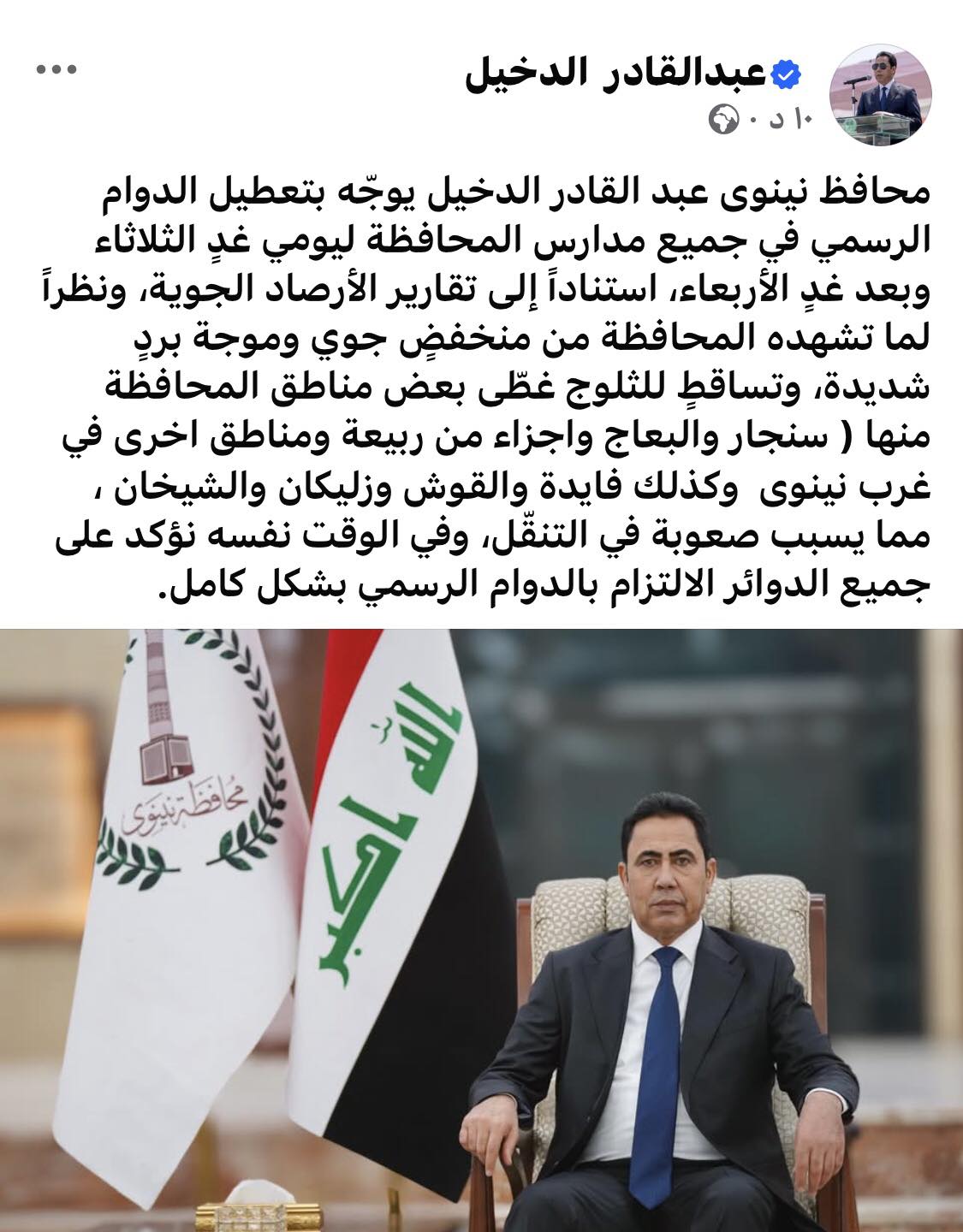 ثانوية مجمع الجزيرة المختلطة | Mosul