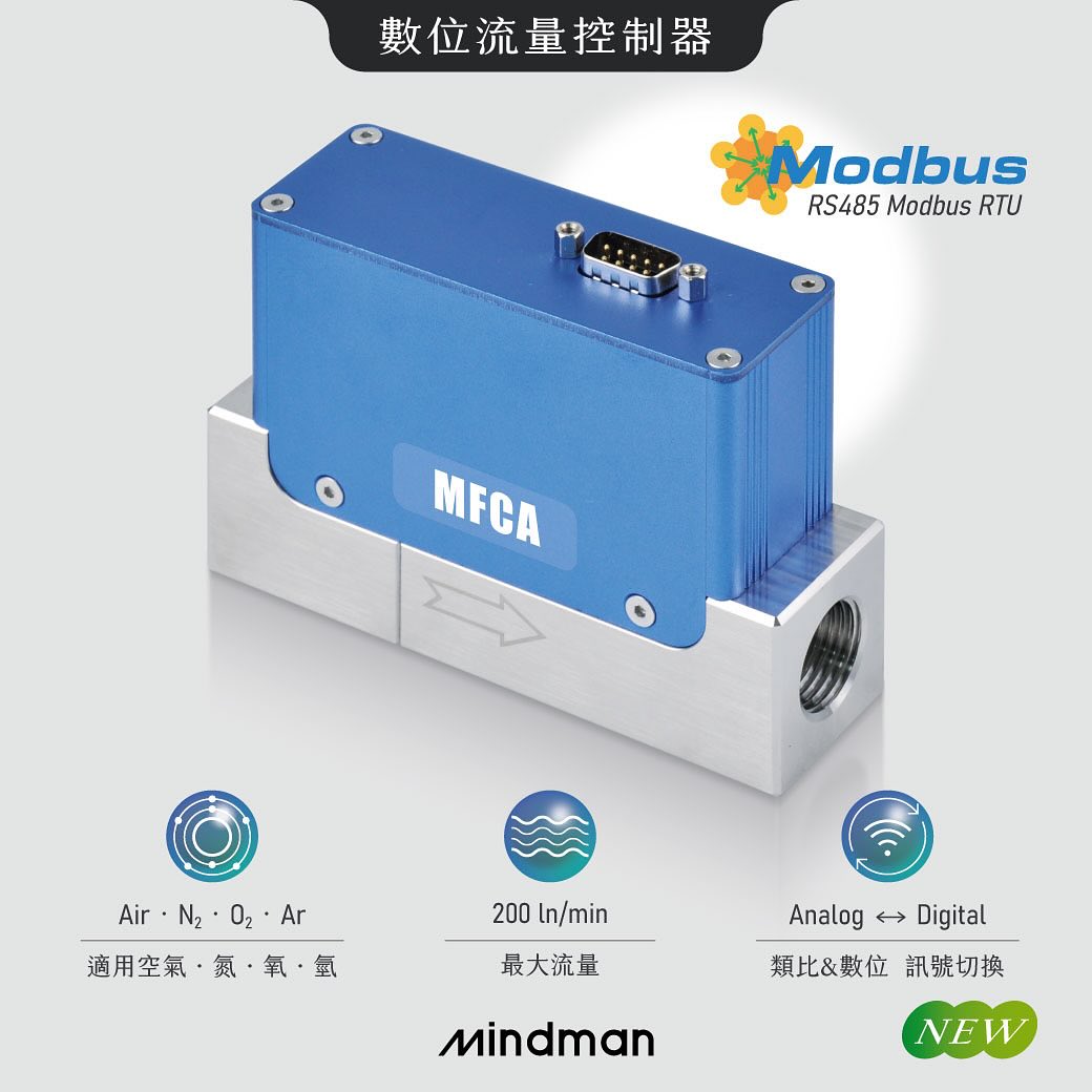 [ 數位流量控制器 ] MFCA 系列 新品上市🎉🎉🎉... - Mindman Industrial金器工業 | Facebook