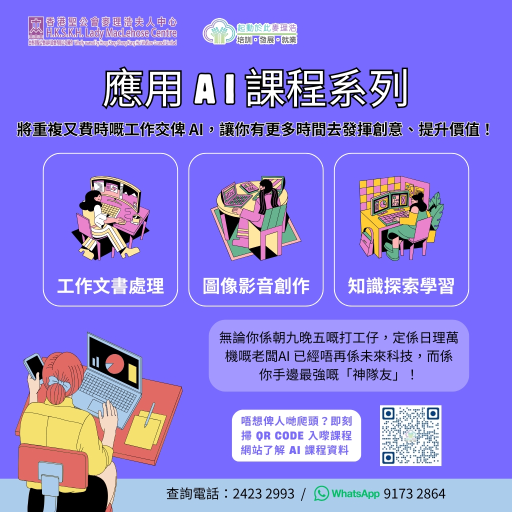 梨木樹綜合服務中心 香港聖公會麥理浩夫人中心 | Hong Kong Hong Kong