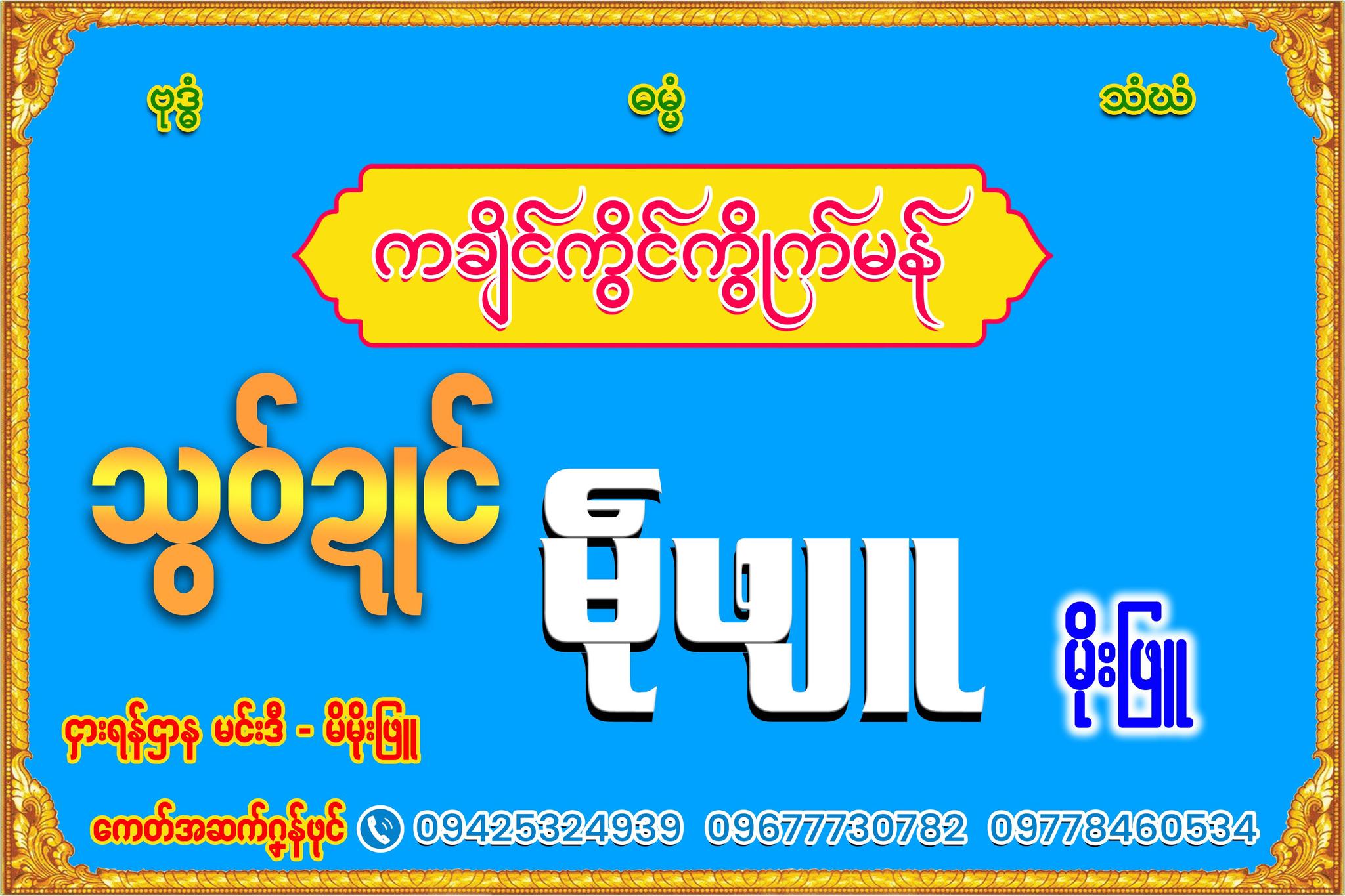 လျးပိုန်ခိုဟ်