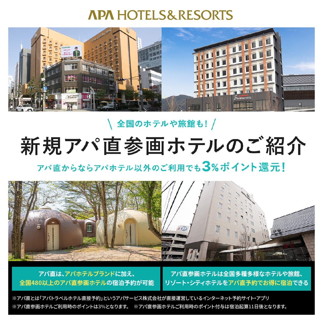 アパホテル佳水郷 無料宿泊券 【公式通販】