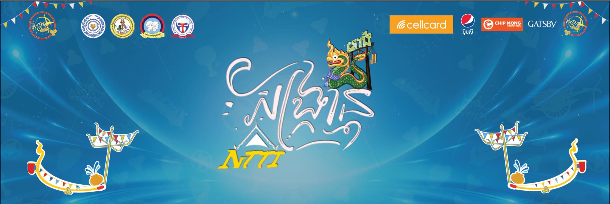 សង្ក្រាន្ត NTTI | Phnom Penh