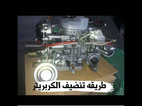 كيف يعمل الكربراتير المغذي