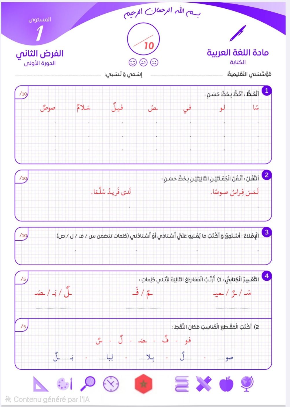 تجمع أساتذة المدرسة الرائدة | الفرض الثاني في مادة اللغة #العربية ...