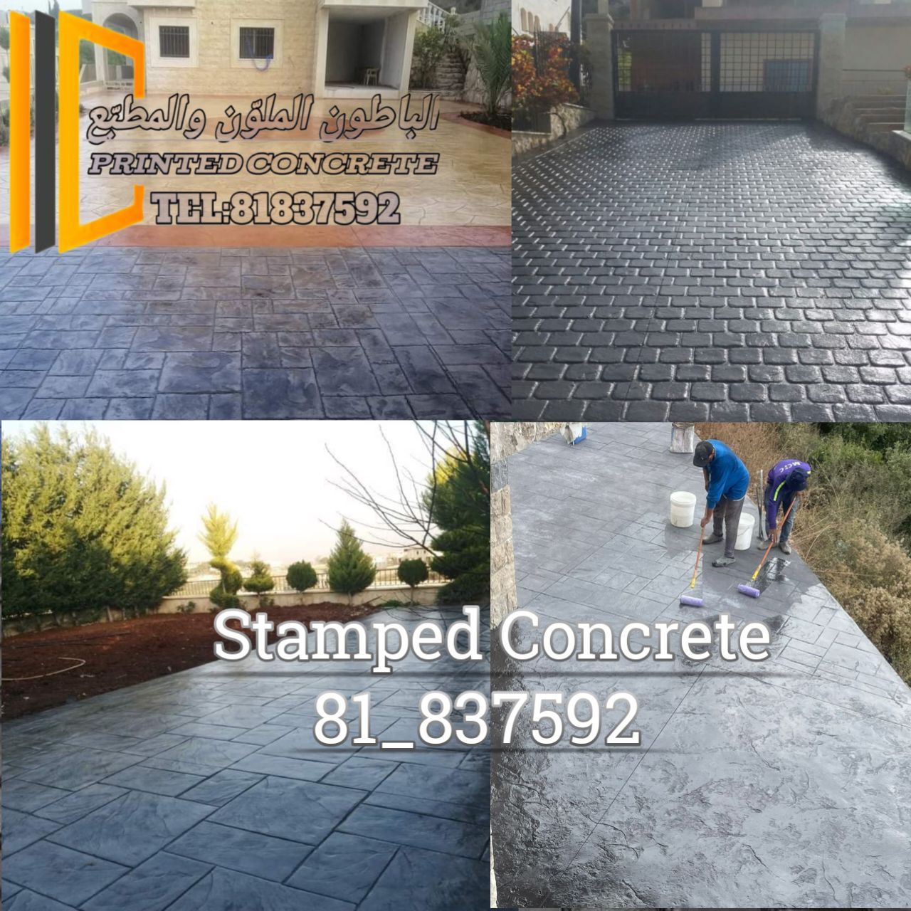 ‎Stamped Concrete باطون... - Stamped Concrete باطون مطبّع