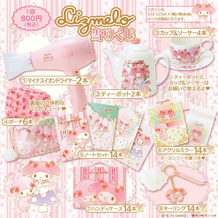 Sanrio - 【Lizmelo当りくじ】 毎回大人気のLizmelo当りくじ第3弾は