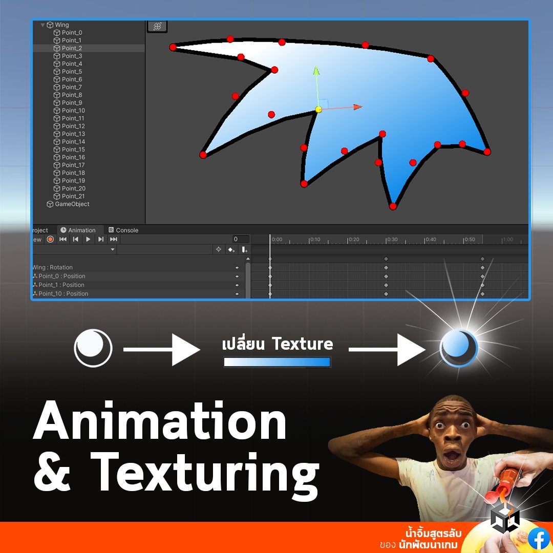 น้ำจิ้มสูตรลับของนักพัฒนาเกม - 🎥 การรองรับ Animation บน Control Points ...