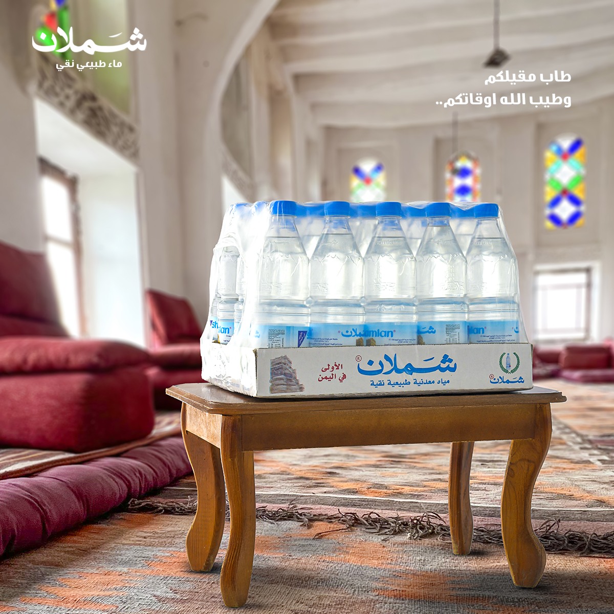 طاب مقيلكم وطيب الله... - Shamlan Water - مياه شملان | Facebook