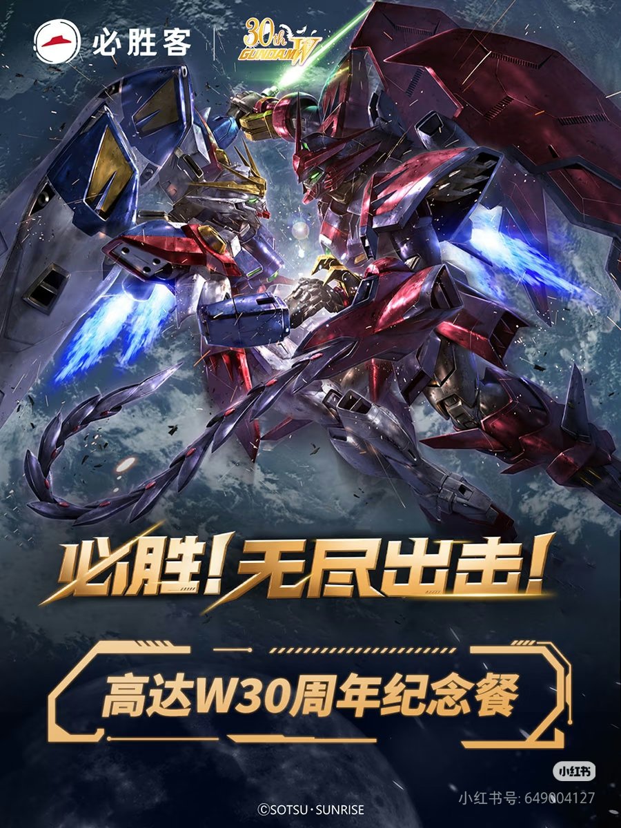 Pizzahut China exclusive New Mobile Report Gundam Wing 30th