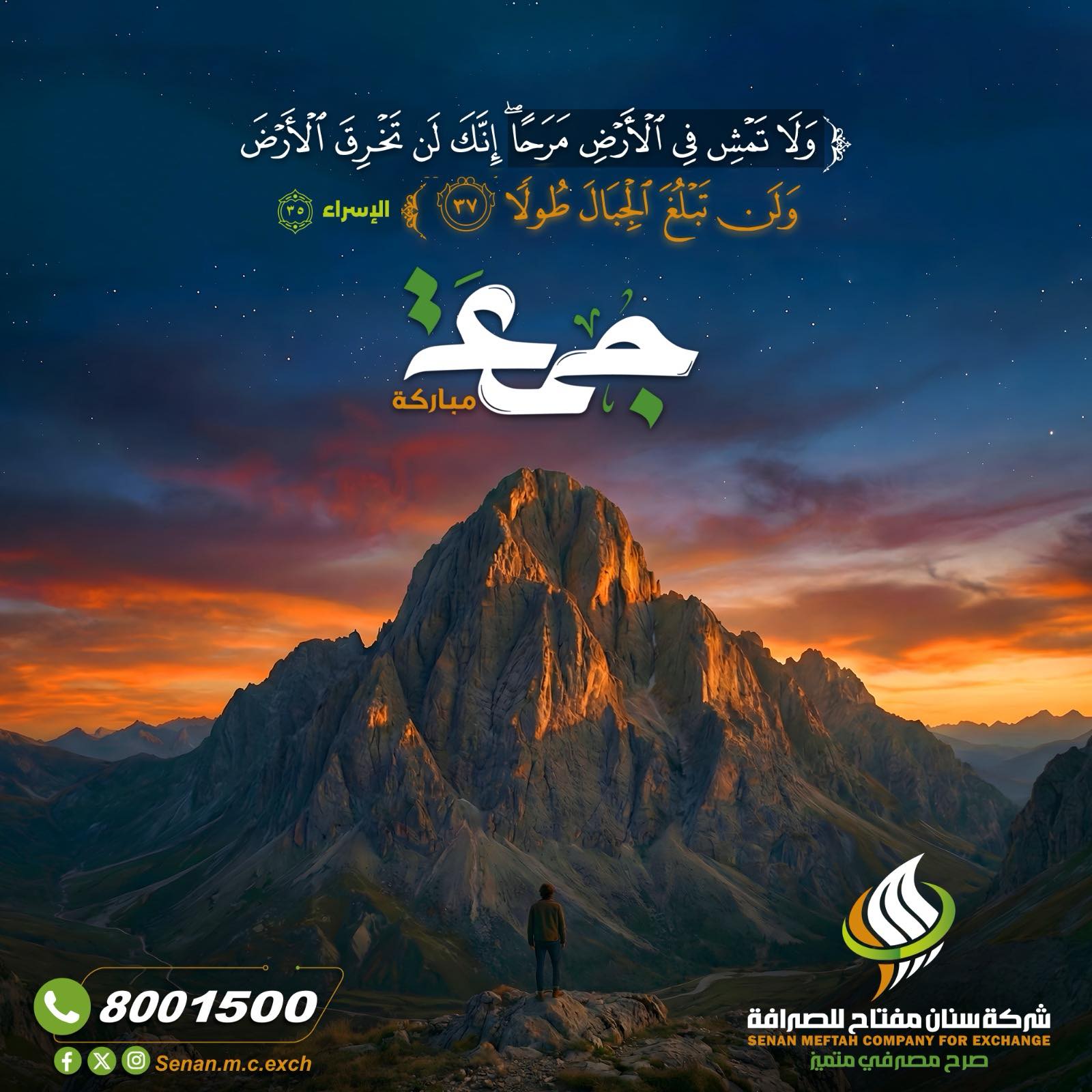 ابراهيم سنان مفتاح