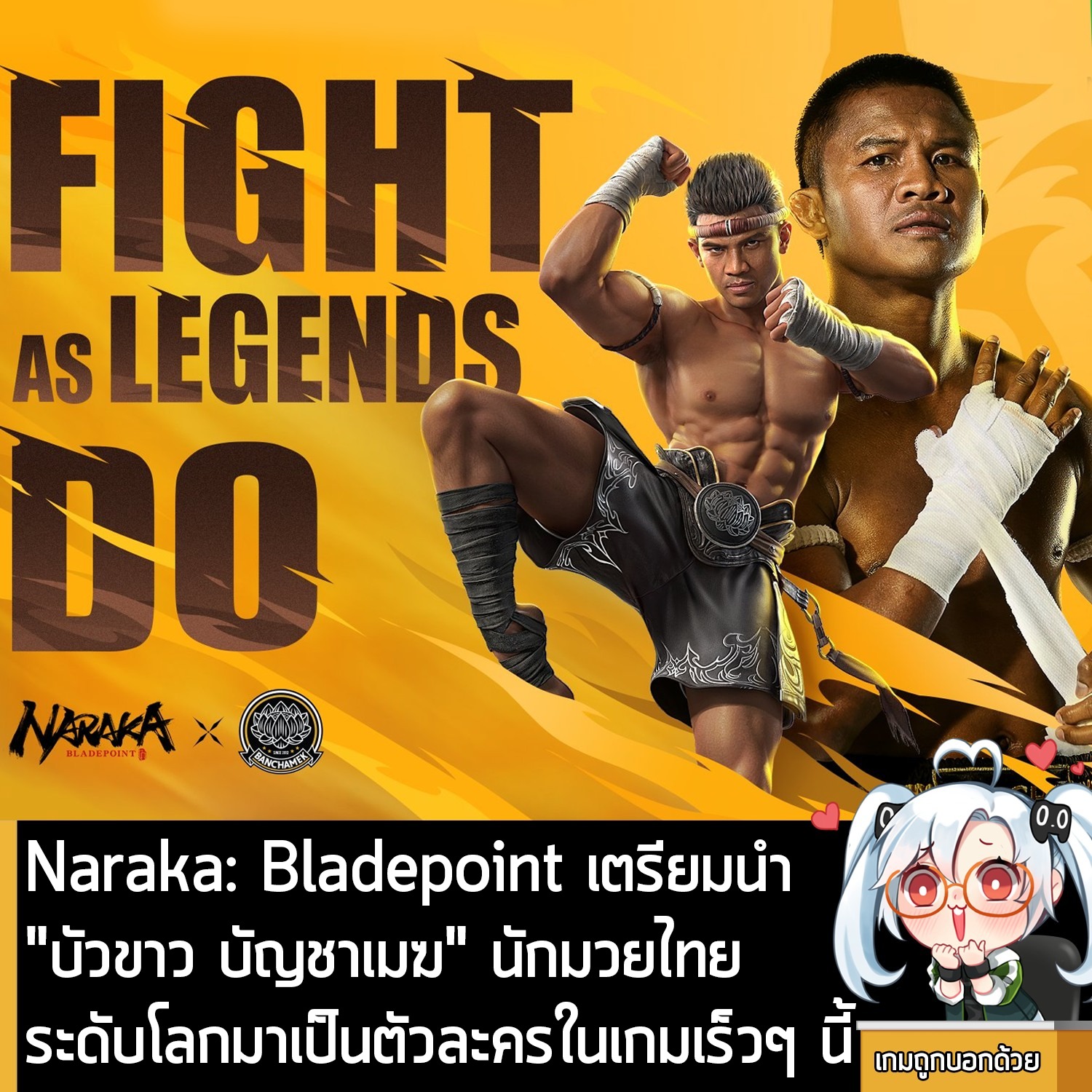 [News] Naraka: Bladepoint เตรียมนำ... - เกมถูกบอกด้วย v.2 | Facebook