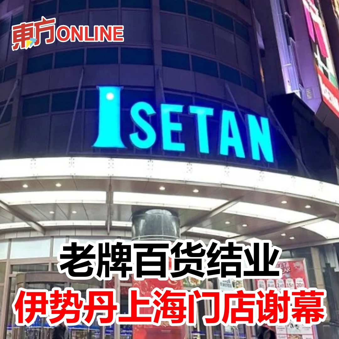 日系百货伊势丹（Isetan）于6月3... - 馬來西亞東方日報 Oriental Daily News Malaysia | Facebook