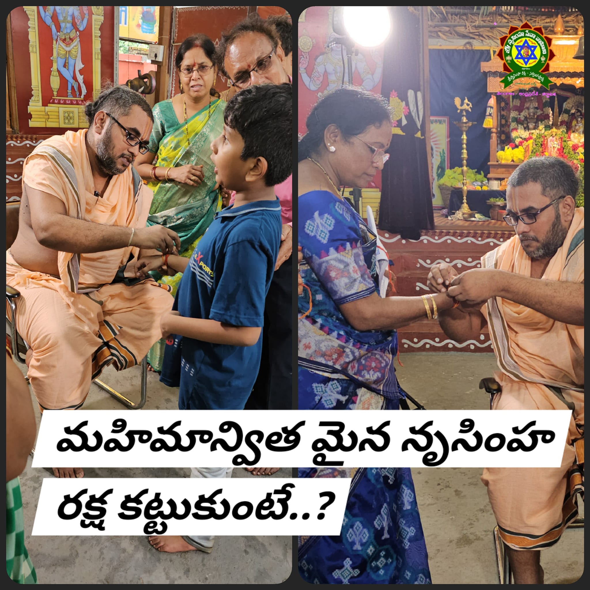 శ్రీ నృసింహ సేవా వాహిని పంచాంగం