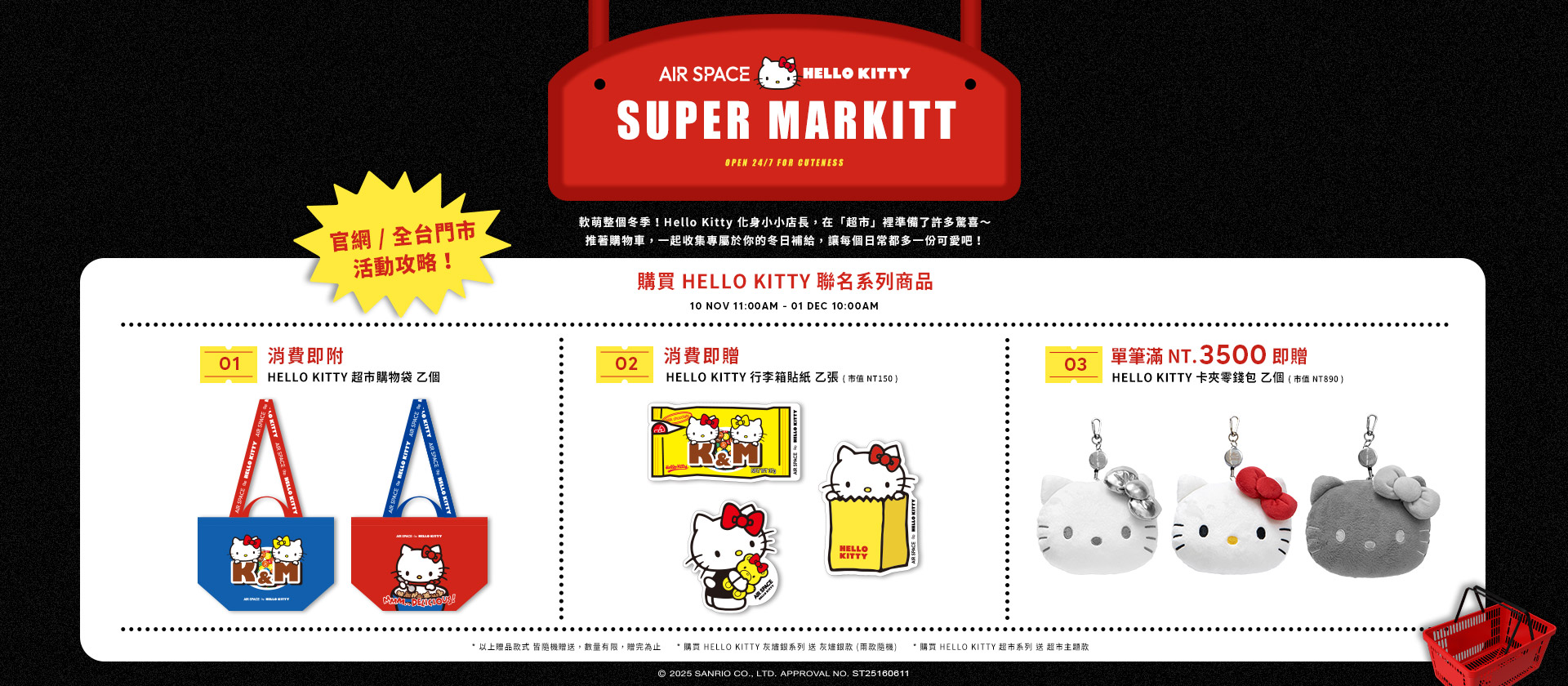 AIR - AIR SPACE X Hello Kitty ️ >> https://airspace.site/bruDL 秋冬最可愛收藏級 ...