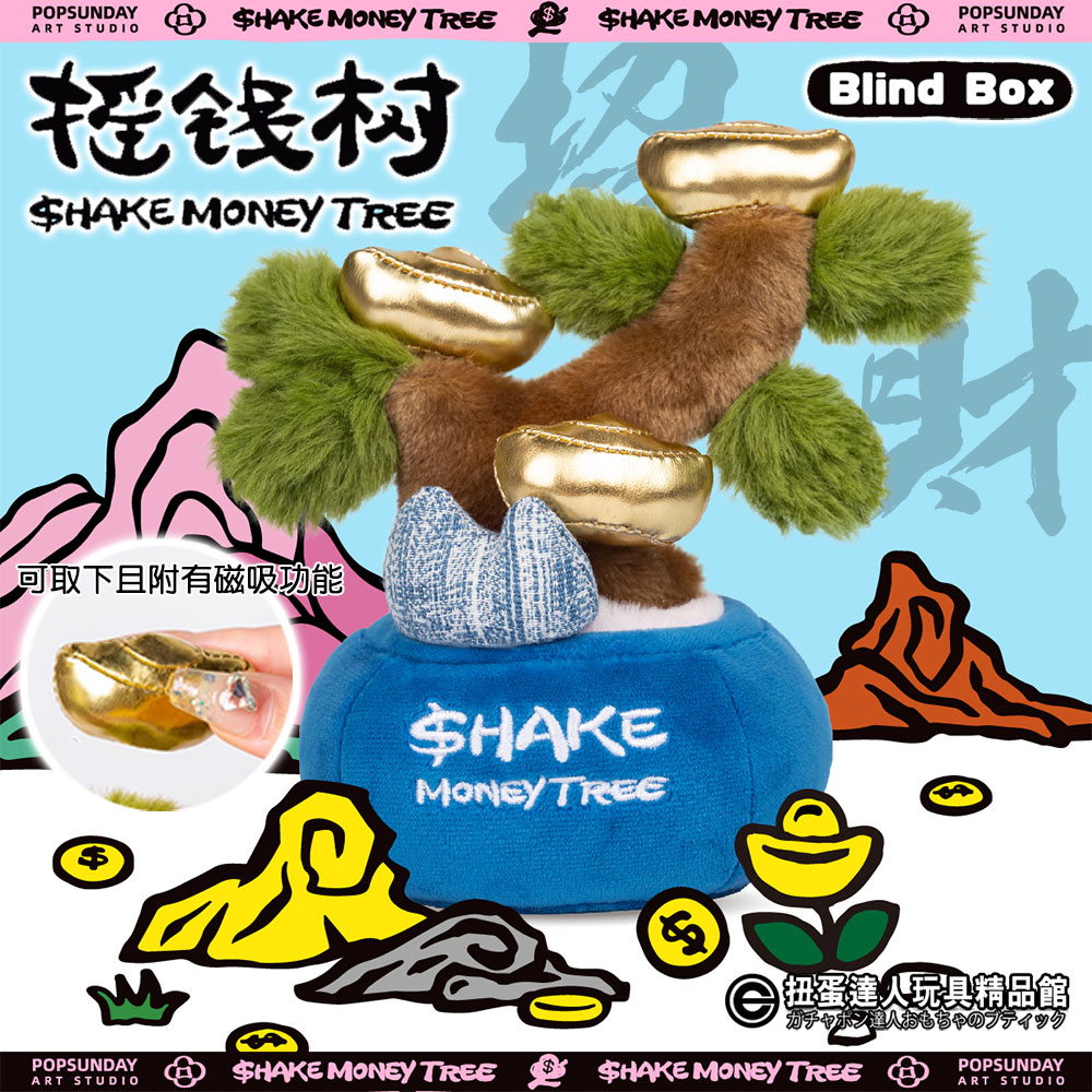 扭蛋達人Eb.toys - ⭐巨大15公分搖錢樹系列盲盒登場!!!整棵樹採用毛絨材質，摸起來有質感~... | Facebook