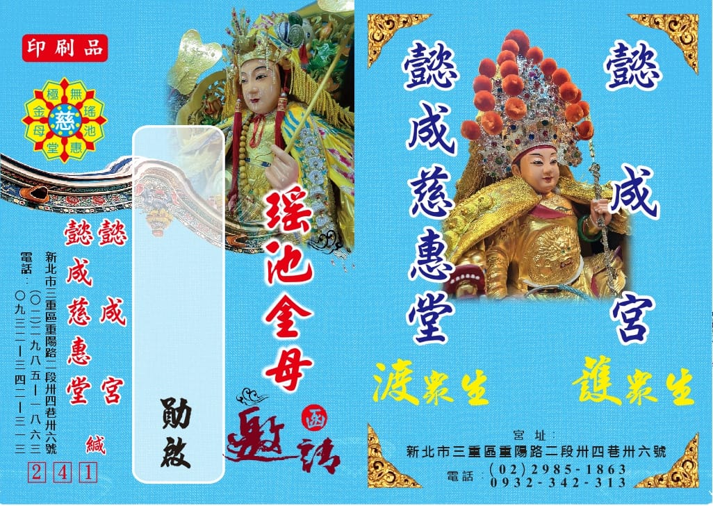 懿成宮、懿成慈惠堂| Xinbei