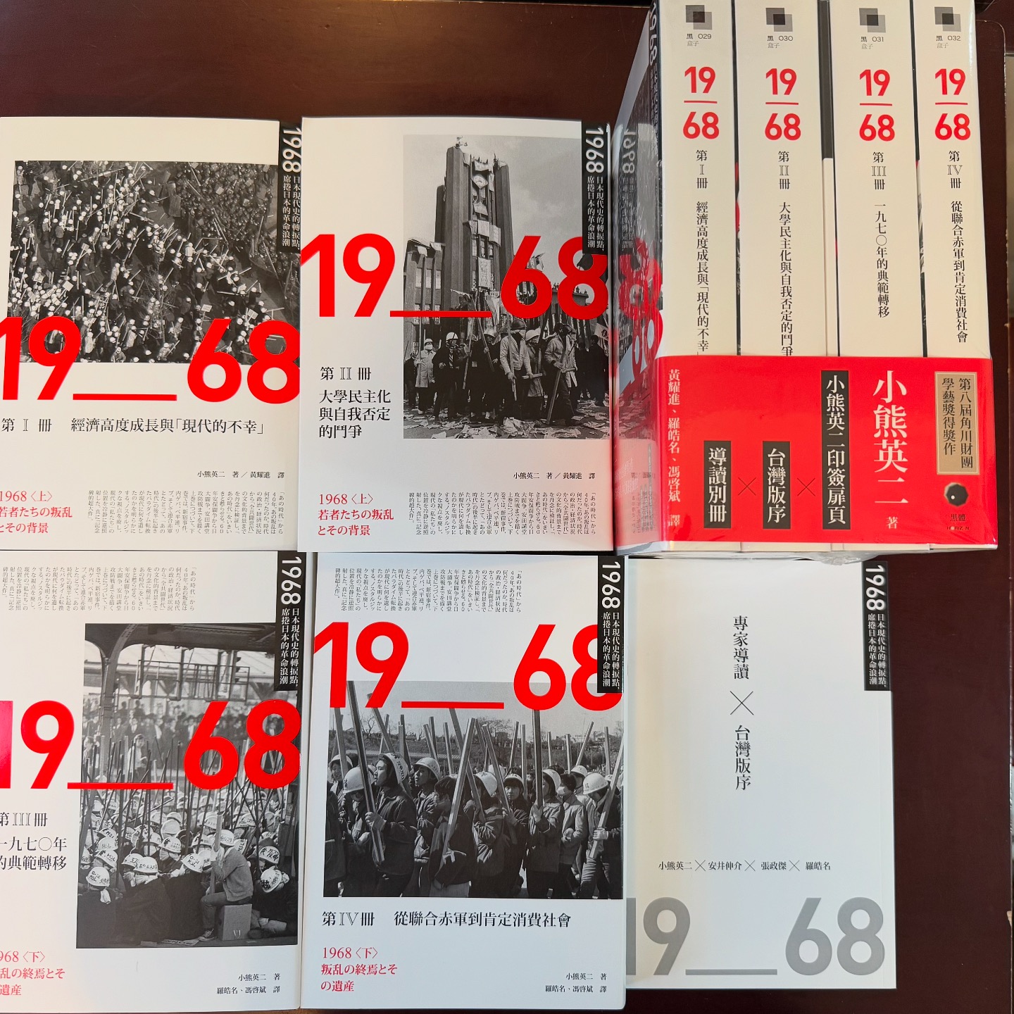 小熊英二巨著上架！ 《1968：日本現代史的轉捩點，席捲日本的革命浪潮