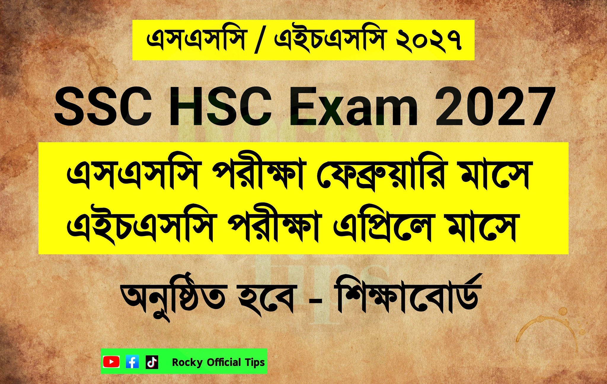 Rocky - SSC HSC 2027 সর্বশেষ আপডেট || #SSC #HSC #বোর্ড | Facebook