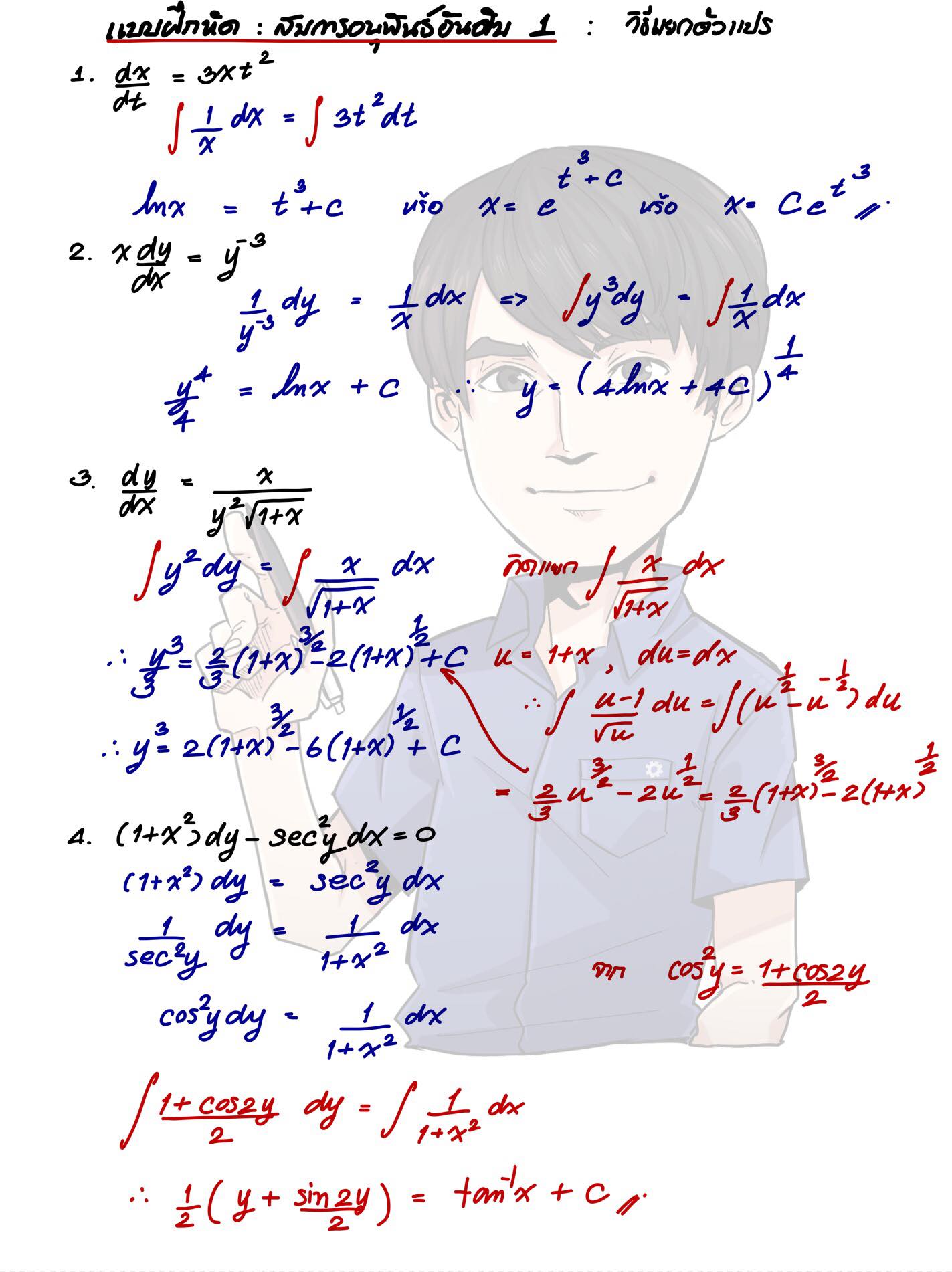 CalculusA - Calculus for Engineering 2 : CMU บทที่ 1... | Facebook