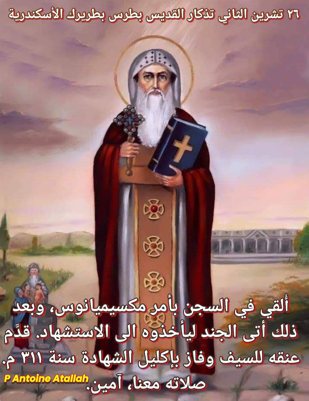 رعية سيدة النجاة - جربتا البركة