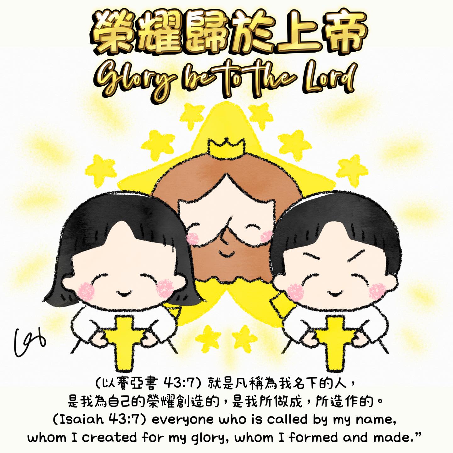 榮耀歸於創造我們和天地萬物的父上帝🙇🏻... - 我愛主耶穌 I love Jesus 彩虹十架 Rainbow Cross