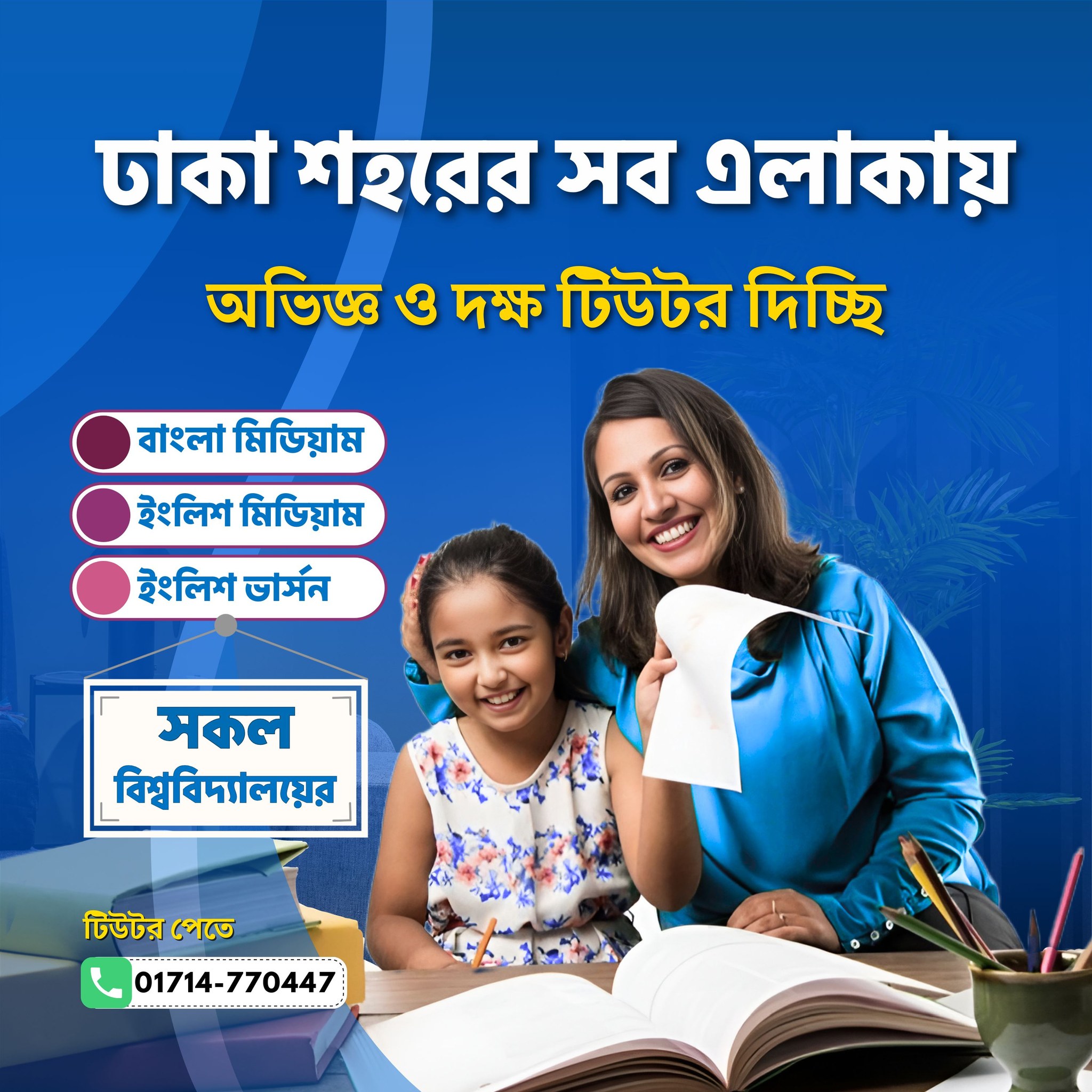 Care Tutor | Dhaka