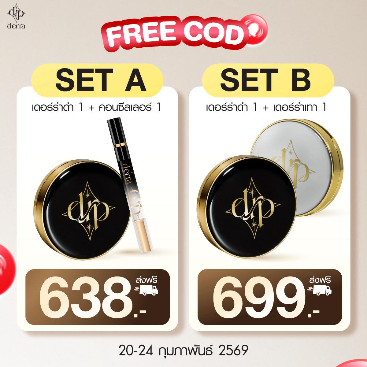 เดอร์ร่า คุชชั่น Derra Cushion - เพจบริษัท “คุชชั่นเพื่อผิวคนไทย ...