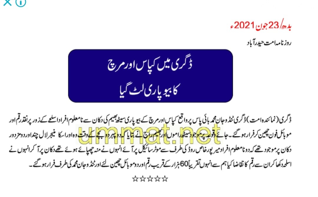 امت - Digri Press Club Digri Reg Official | Facebook