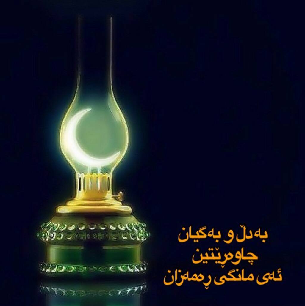 ساتێ یاد Satey Yad