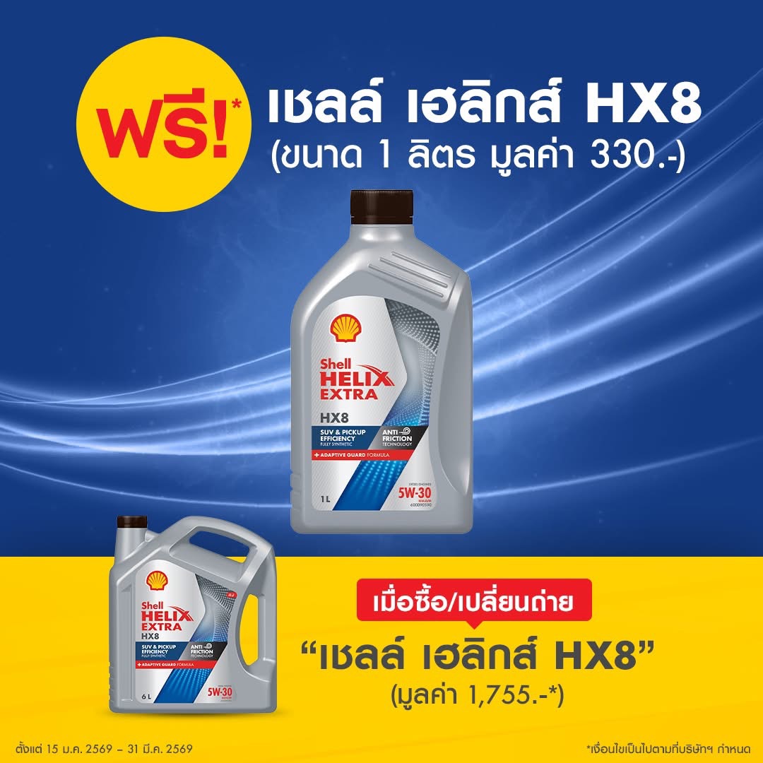 Shell KS service ภูเก็ต | Phuket