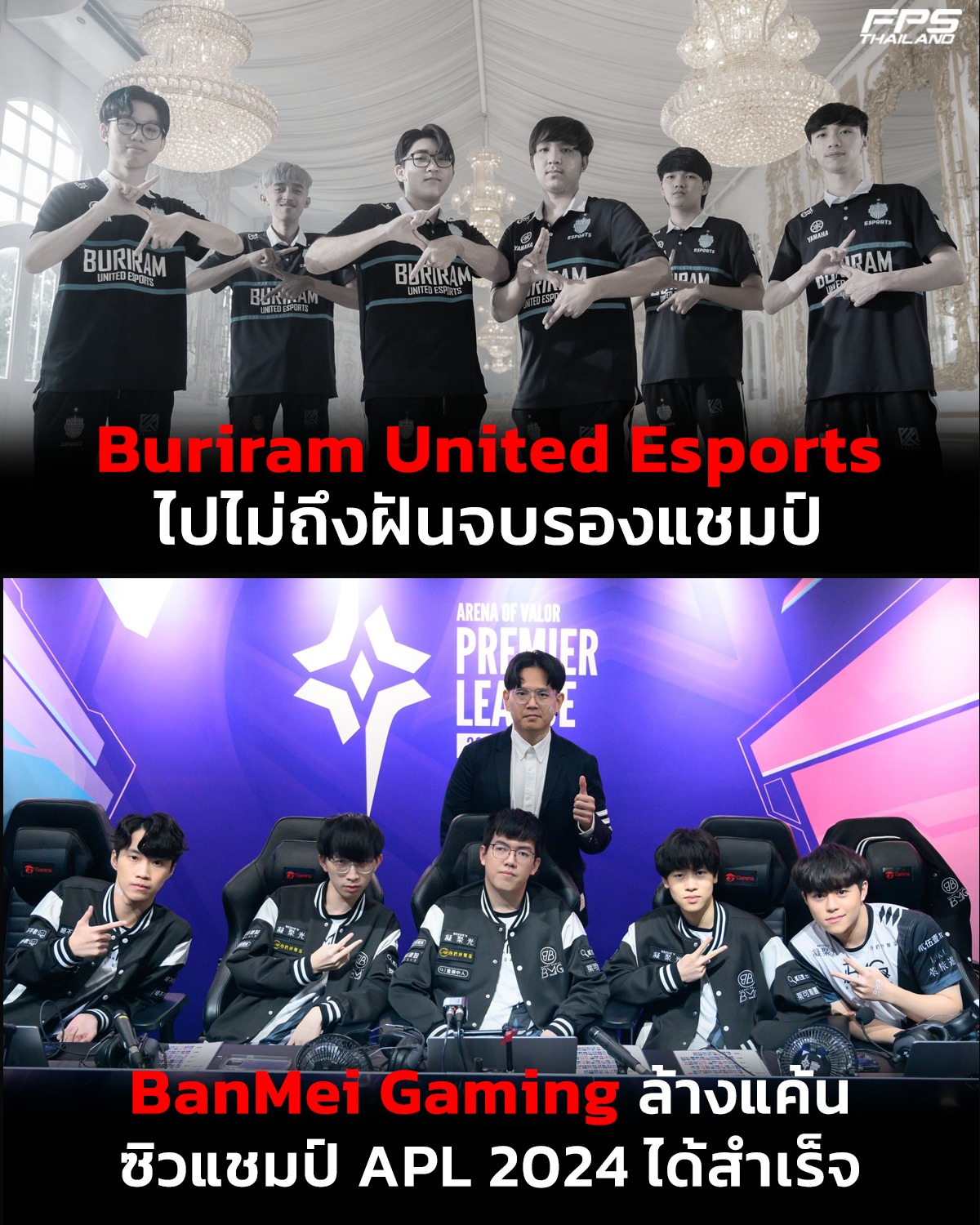FPSThailand.com - Buriram United Esports RoV ไปไม่ถึงฝัน พ่ายให้กับ ...