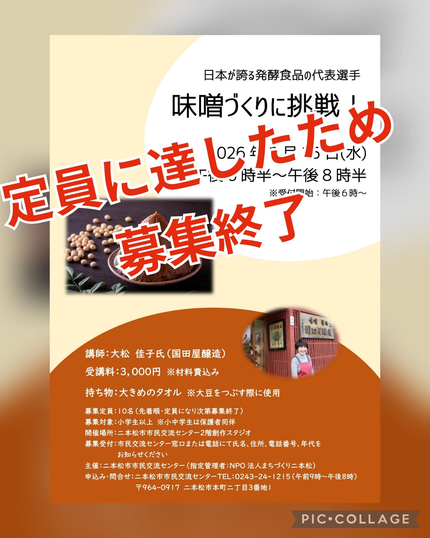 味噌づくり体験は 定員に達したため募集終了いたします。 たくさんのお 