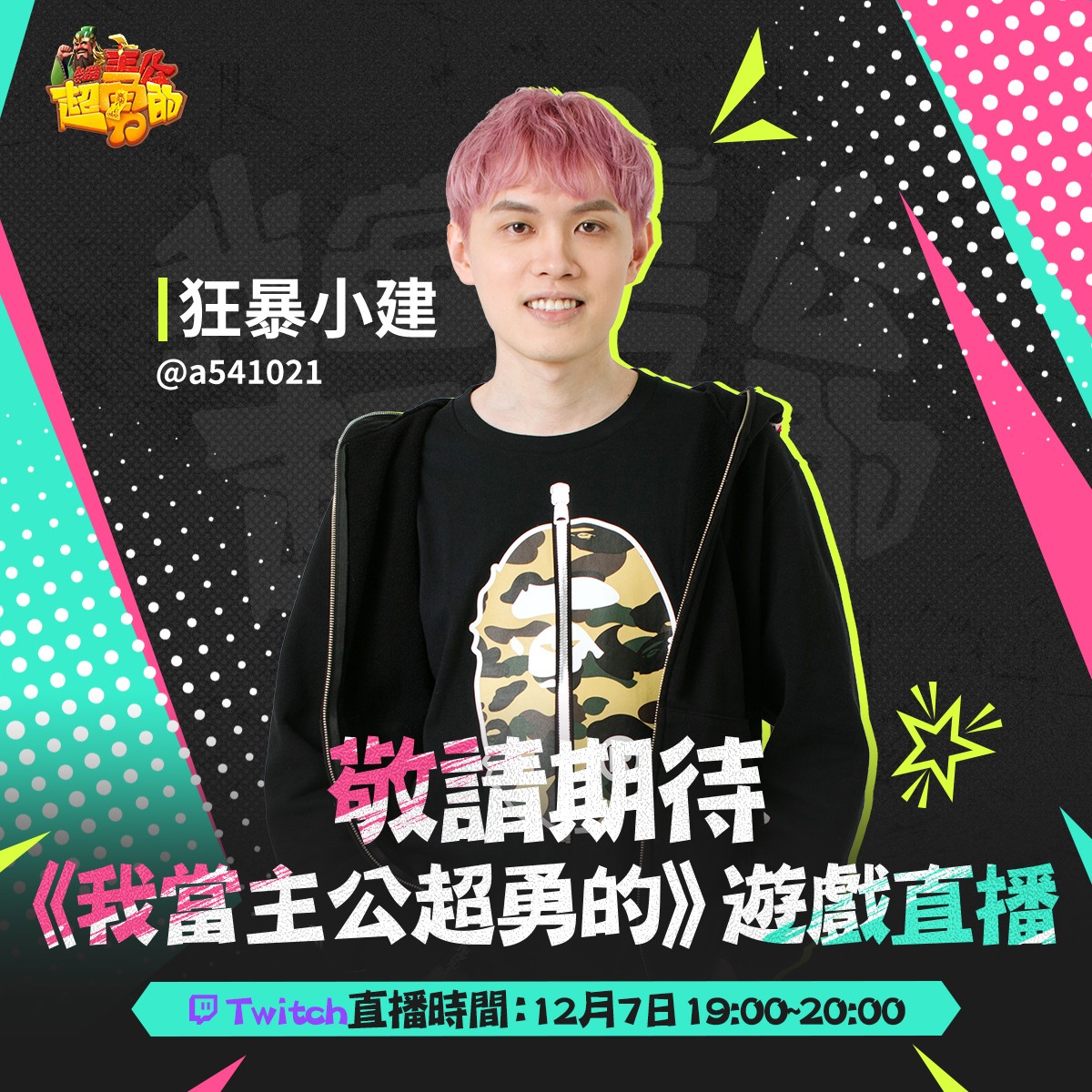 狂暴小建 - 亂世來臨，英雄並起 強大的陣營能帶你橫掃江湖💪 肯定也少不了一個超勇的主公吧👹 《 我當主公超勇的... | Facebook