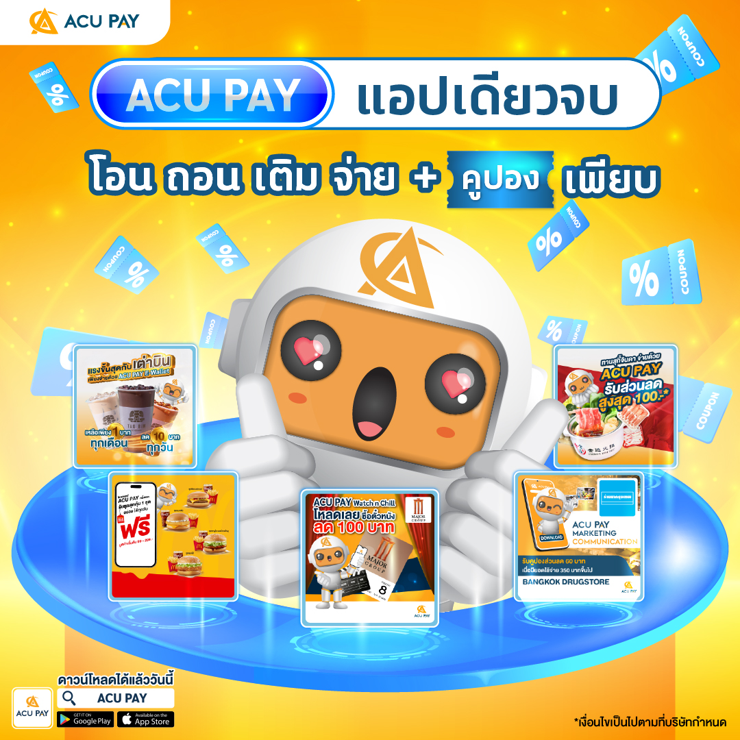 ACU - 🚪ACU PAY ไม่ใช่แค่แอป... แต่มันคือ 'ประตูสู่จักรวาลแห่งดีล' ที่ ...