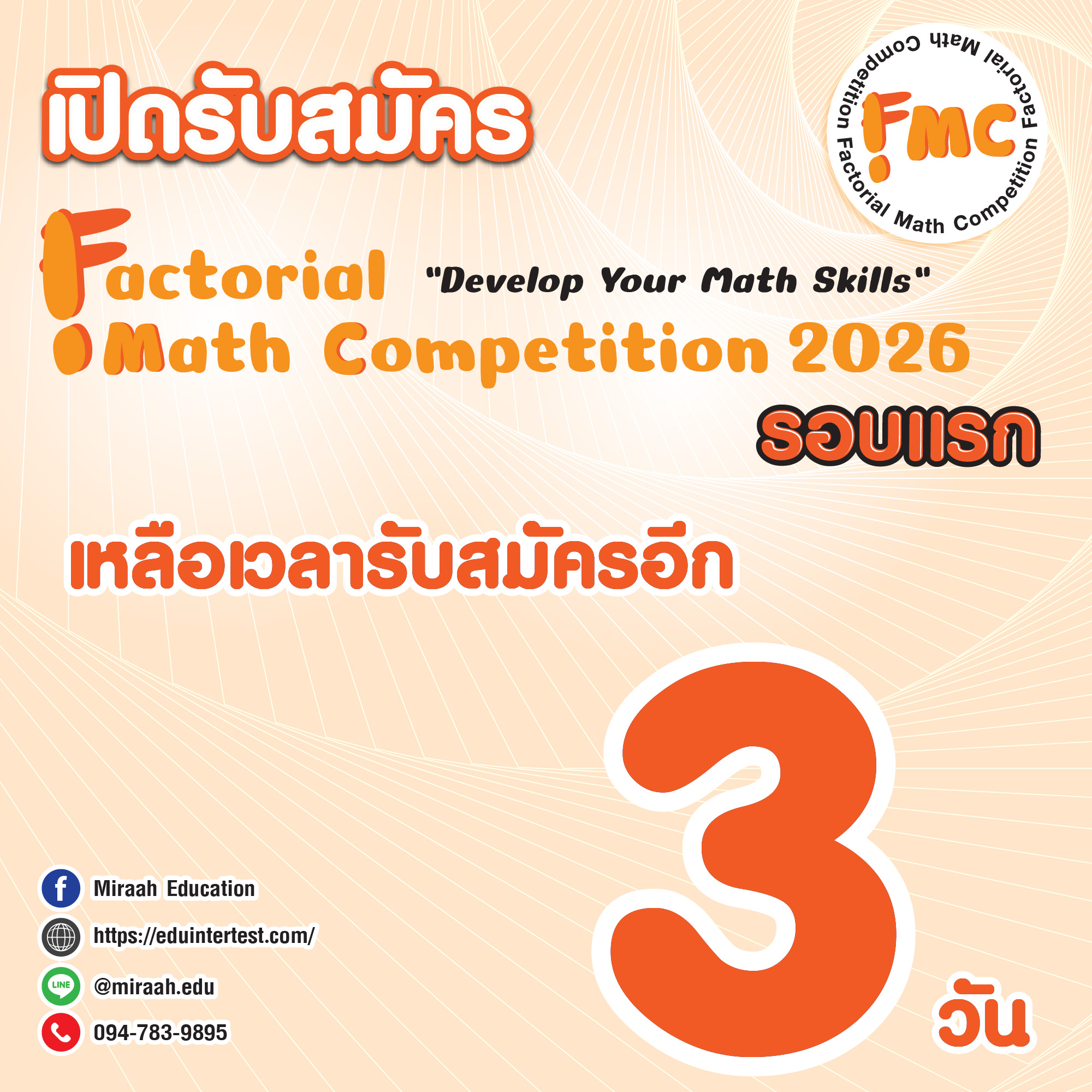 Miraah - 📣 เปิดรับสมัคร การสอบแข่งขันทักษะทางคณิตศาสตร์ระดับชาติ และ ...