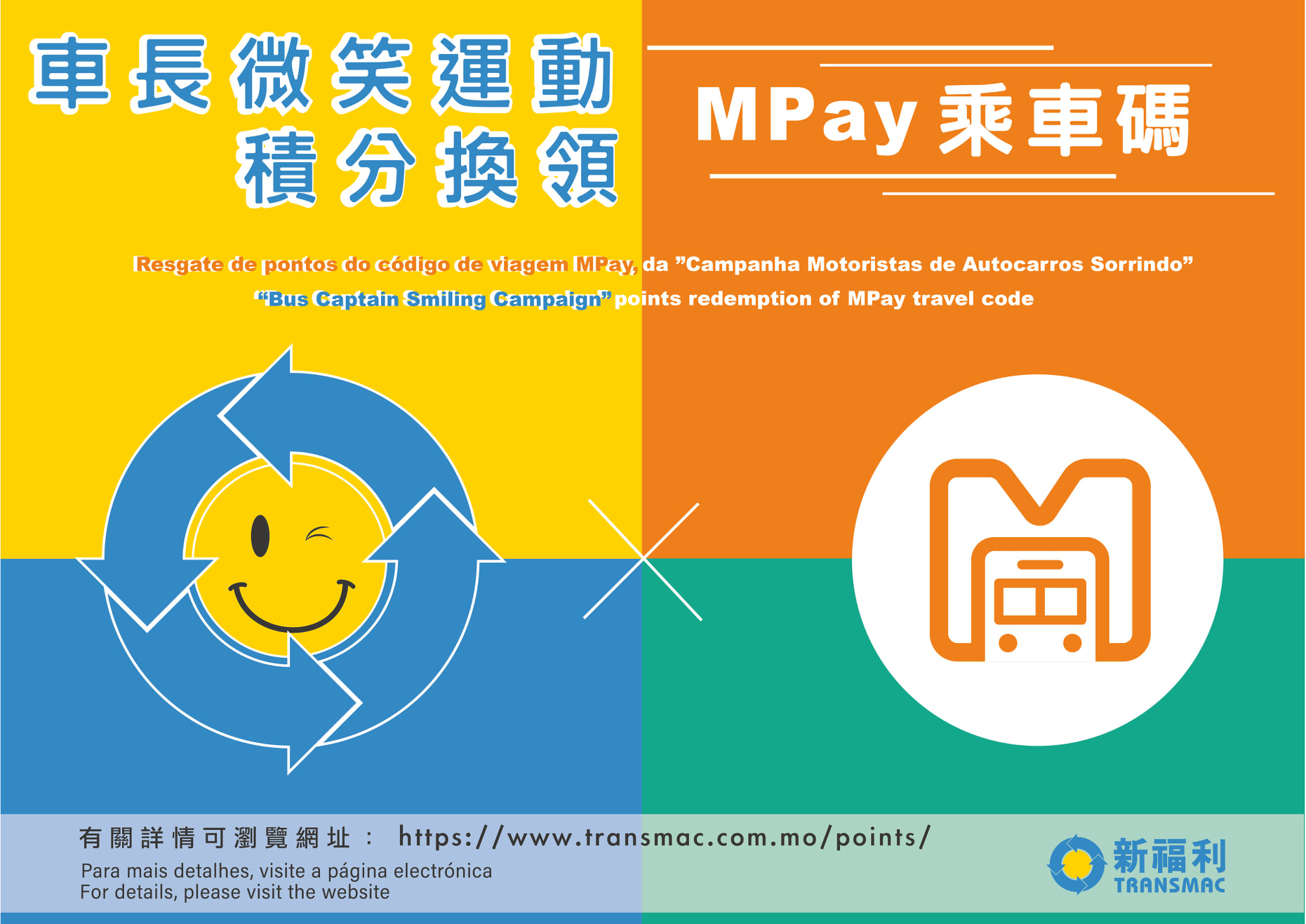 Transmac 新福利 - 【車長微笑運動積分換領MPay乘車碼】 大家為車長服務評分時獲得嘅積分可以換禮品喇！... | Facebook