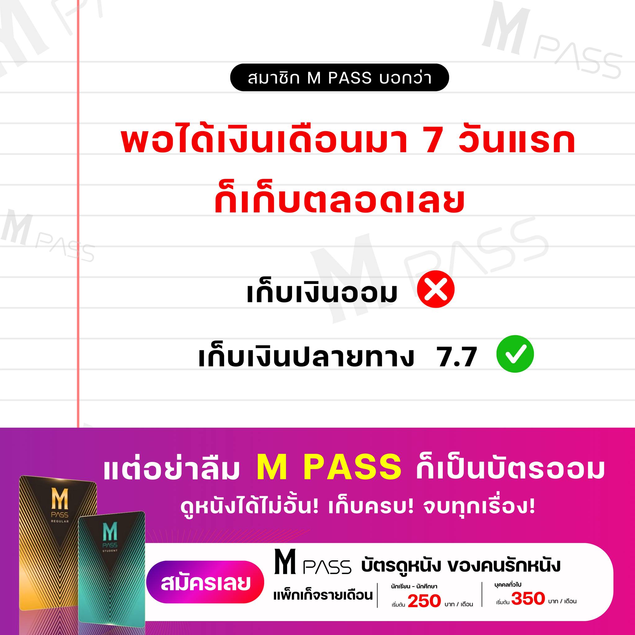 M Generation - ทำงานมา 7 วัน มีแต่เงินเก็บตลอด ... | Facebook