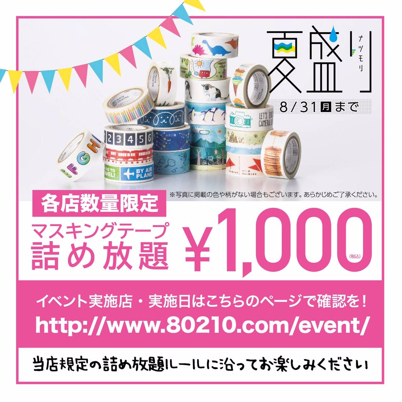 つめ放題だそうです パンケーキやアイス柄マステ ちょっと偏りのある趣味と日々の徒然