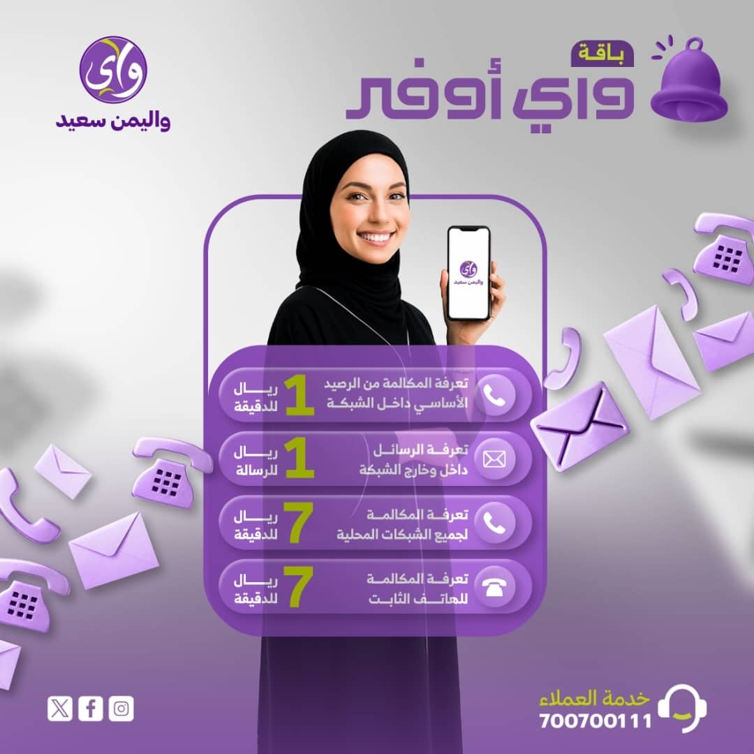 Y Telecom - القوة في جيبك.. والريال صار له قيمة مع 