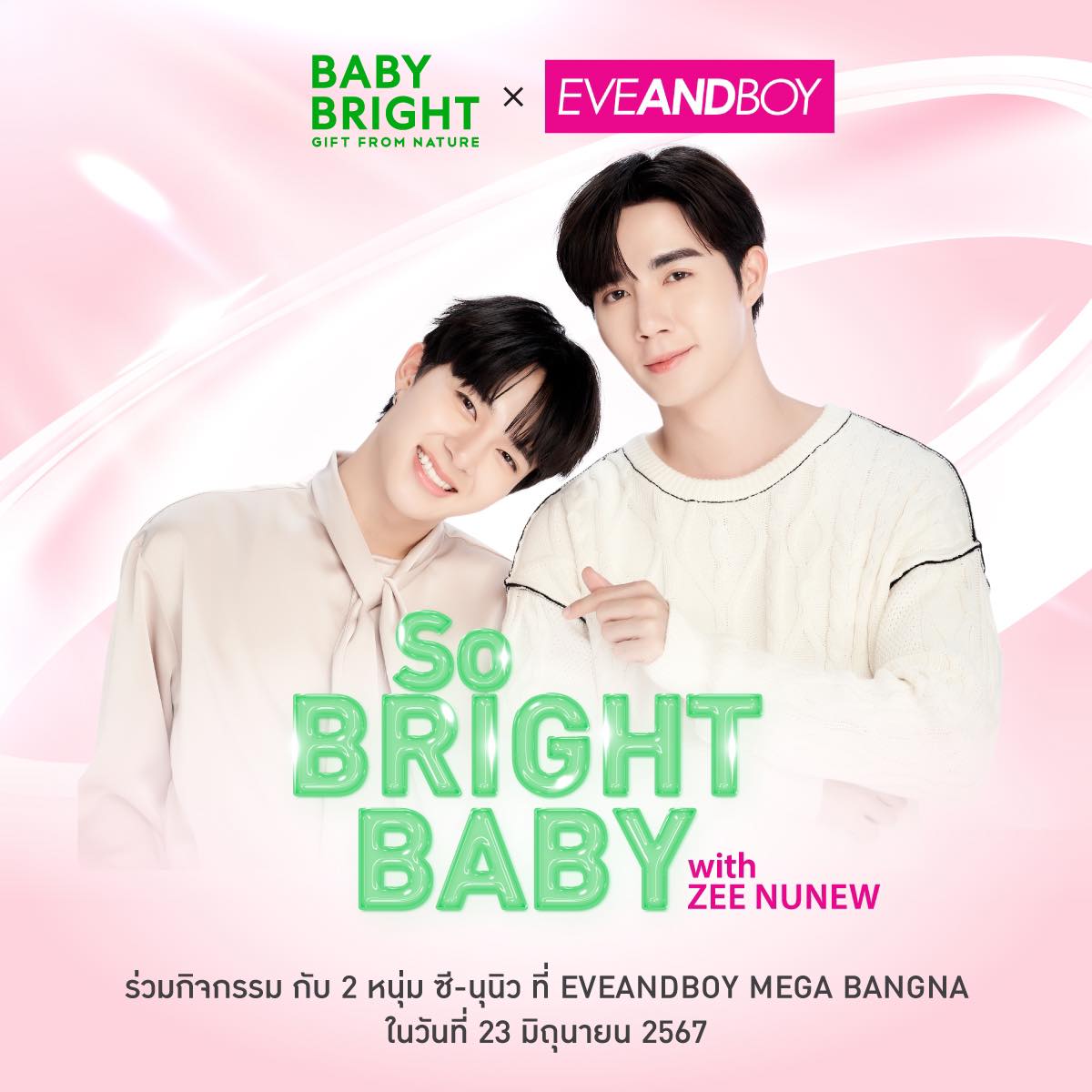 🩷💚BABY BRIGHT x EVEANDBOY ชวน #ซนซน เตรียมตัวให้พร้อมกับกิจกรรม
