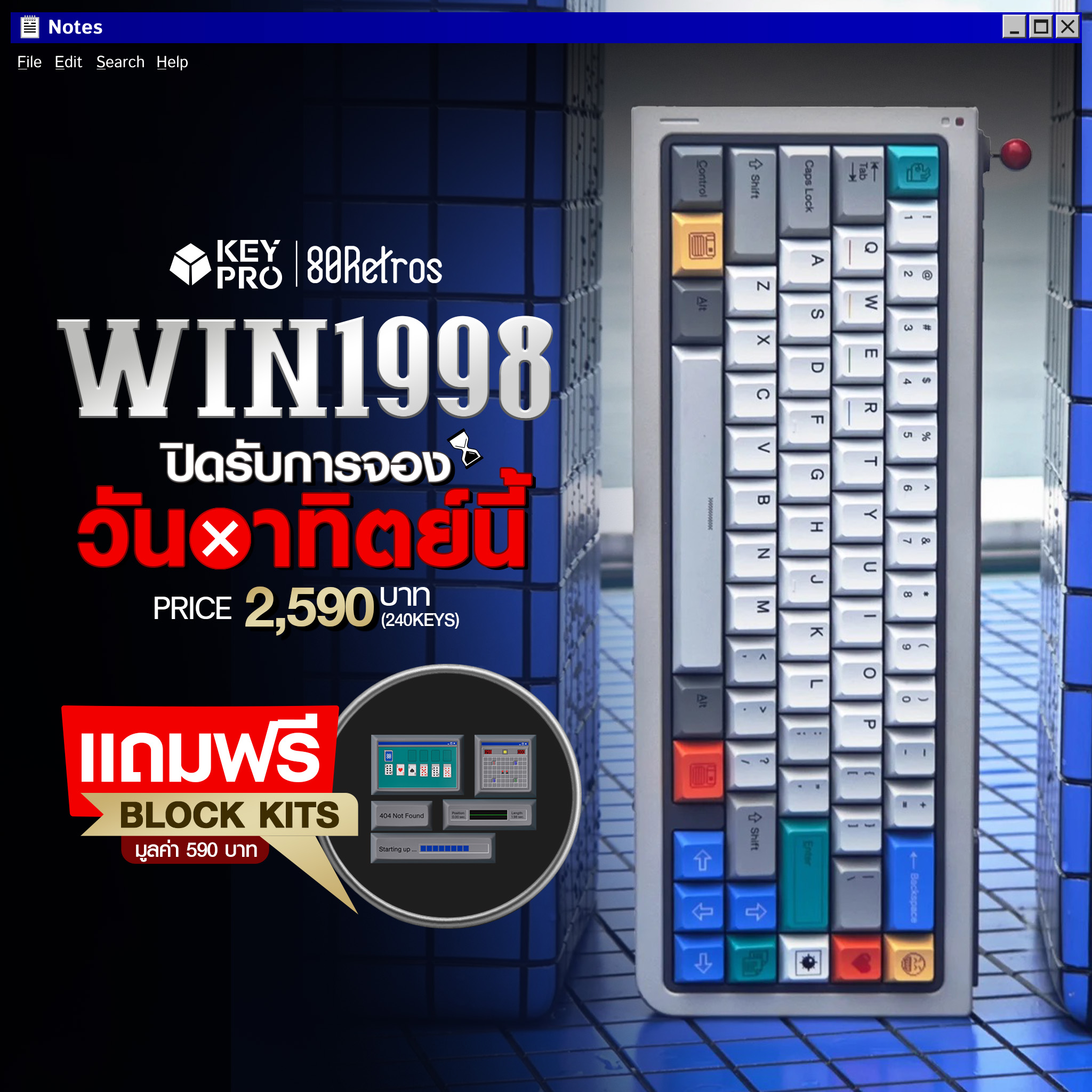 KeyPro - สาวก 90 จองหรือยัง! KEYPRO...