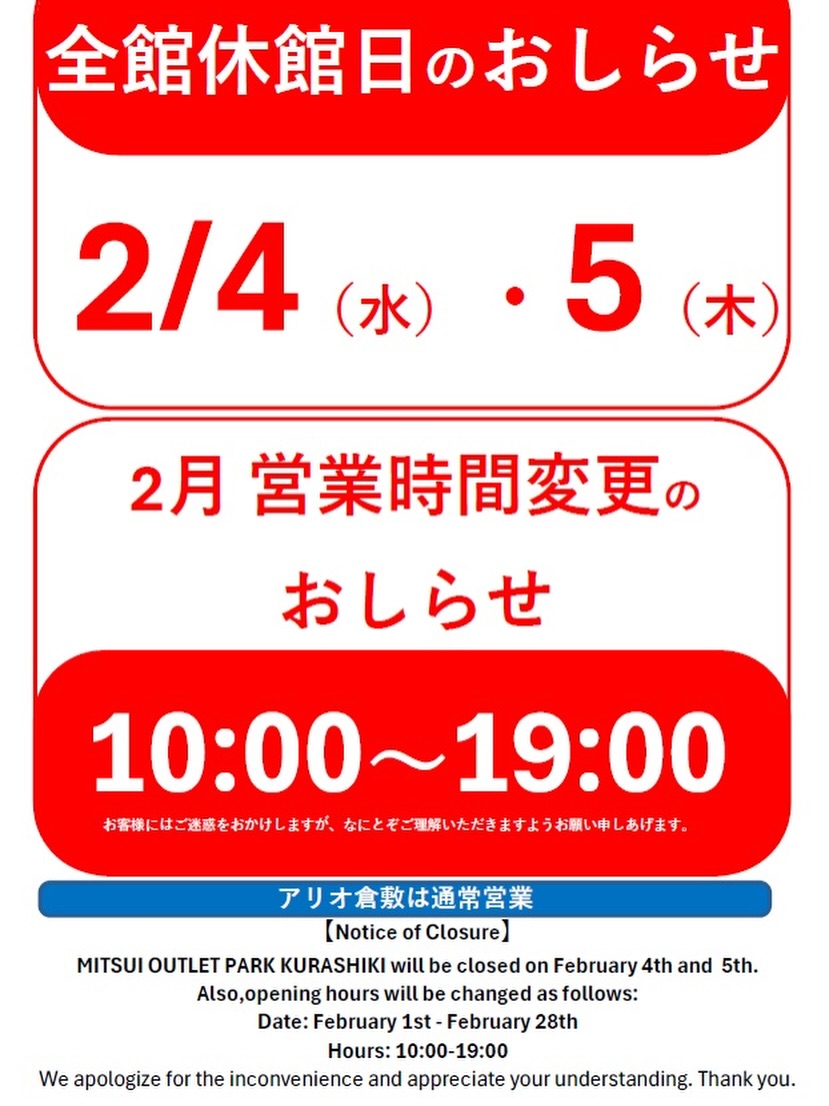 アリオ 倉敷 営業 時間