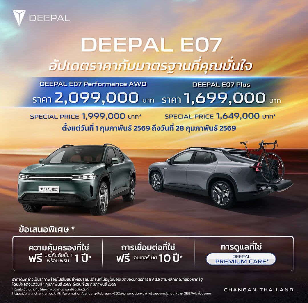 DEEPAL E07 อัปเดตราคา... - Deepal Spac EV ลำลูกกา By โต้ง | Facebook