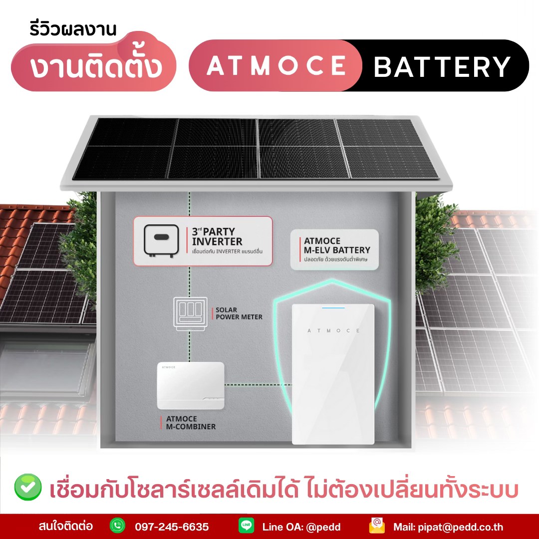 🔥... - Solar Rooftop Atmoce Enphase โซล่าร์เซล by PED D | Facebook