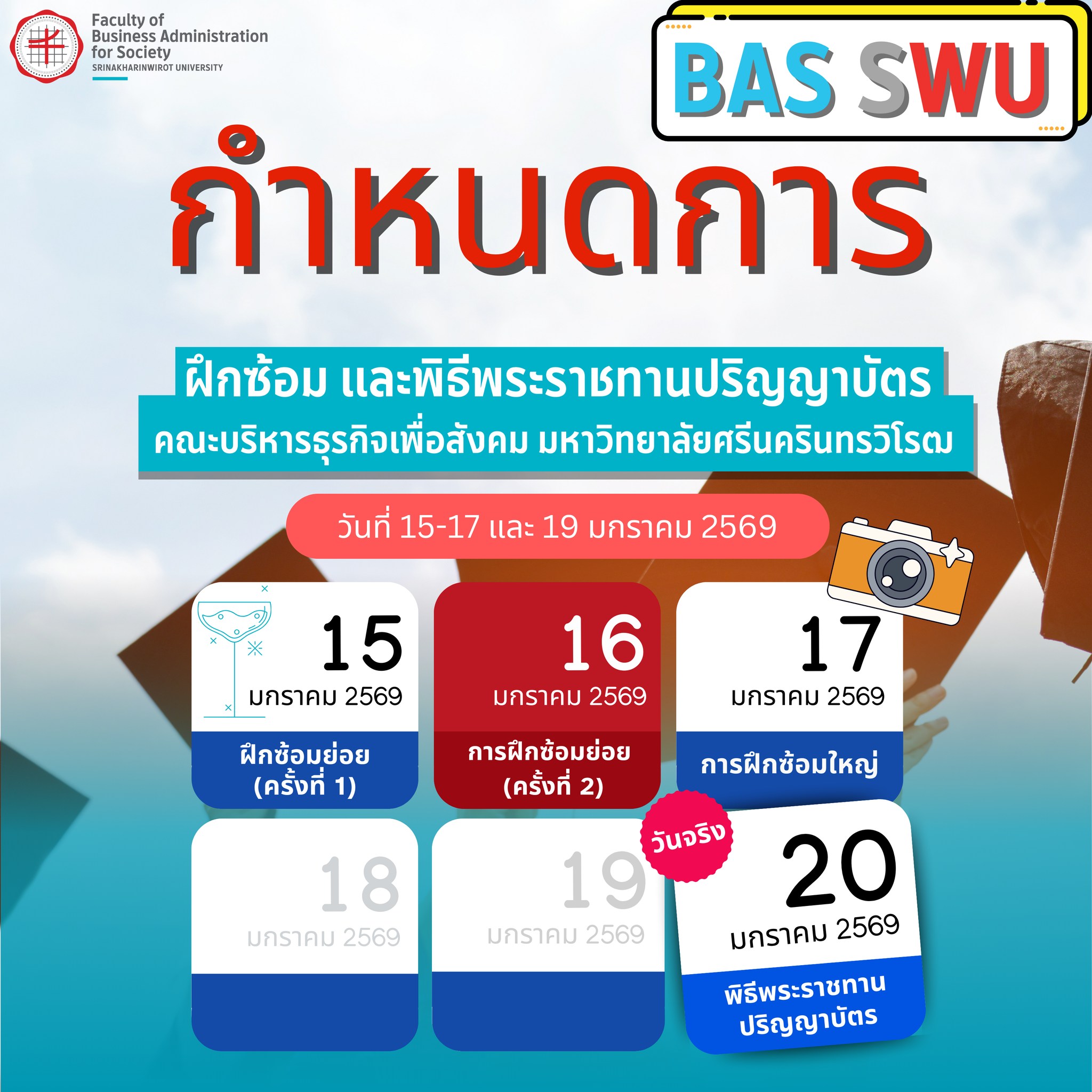 ประชาสัมพันธ์ กำหนดการฝึกซ้อม -... - SWU Business School | Facebook
