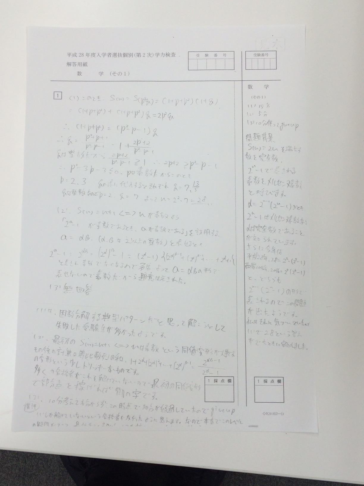 東京医科歯科大 数学の再現答案をご紹介致します。 解答欄の余白に書い