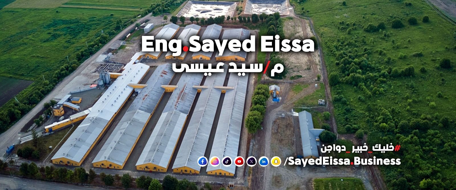 Sayed Eissa - سيد عيسى