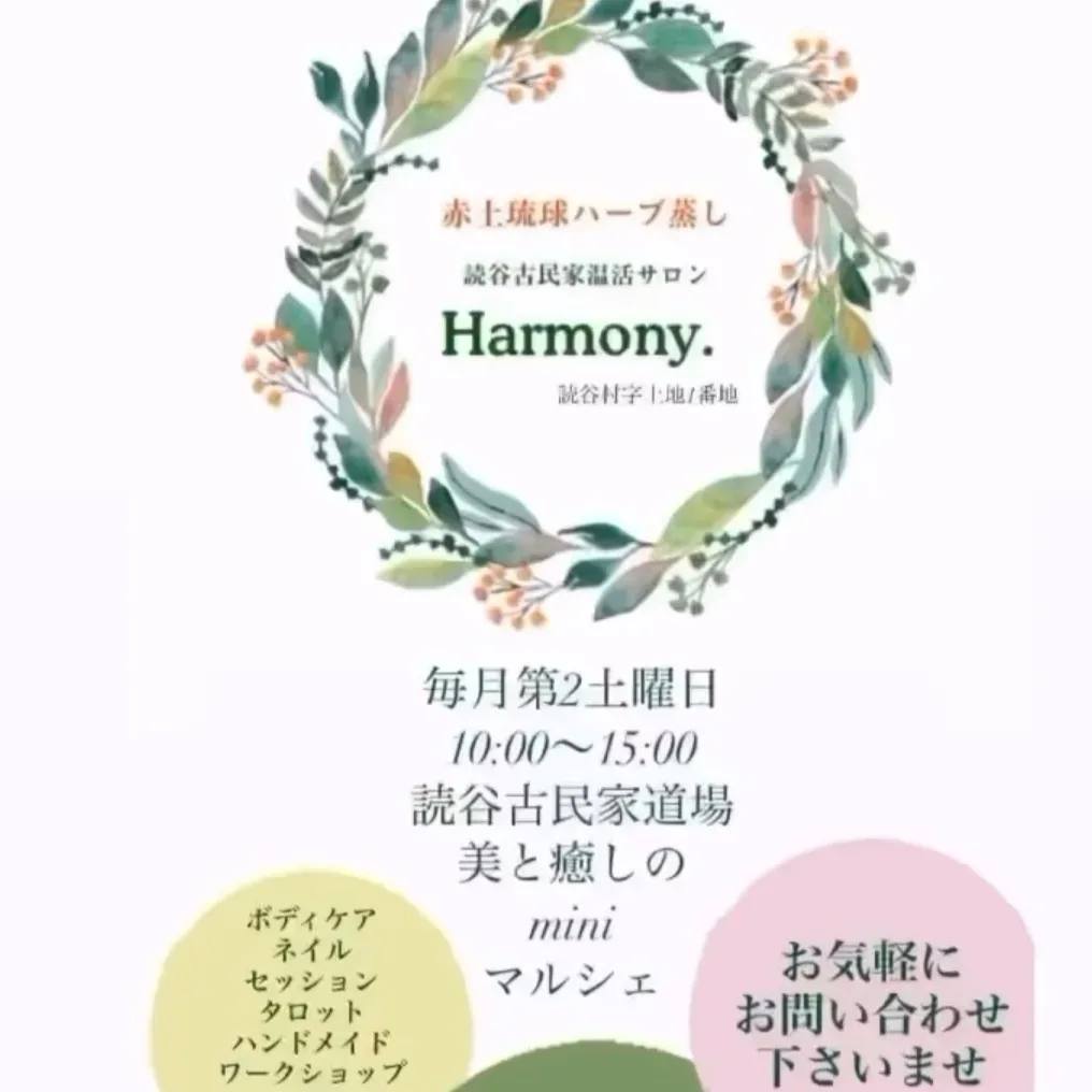 読谷古民家温活サロン 赤土琉球ハーブ蒸しHarmony.さん 
