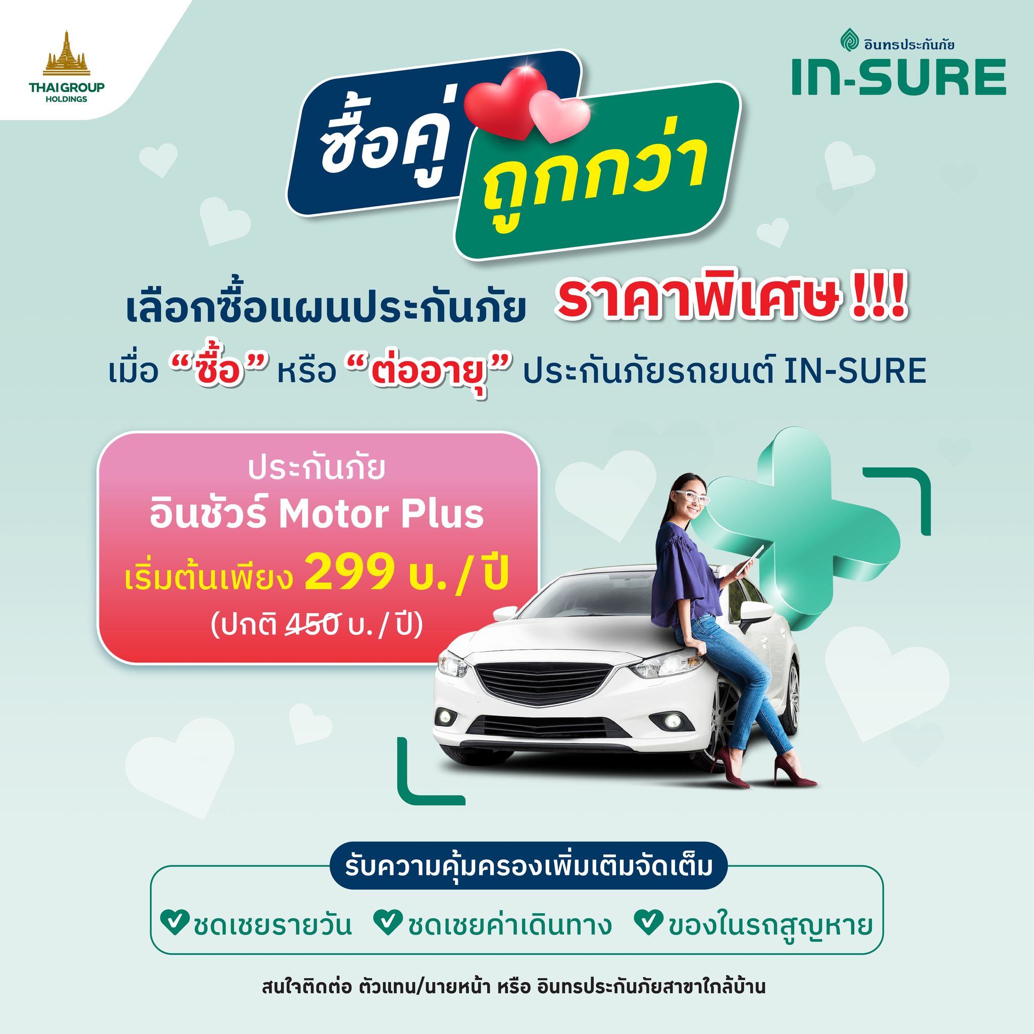 💗พรุ่งนี้เจอกัน!! ที่งาน Pink Day... - INSURE อินทรประกันภัย | Facebook