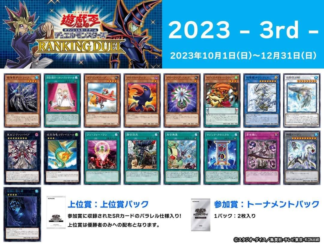 Yu-Gi-Oh World Premiere Pack 2022 update
